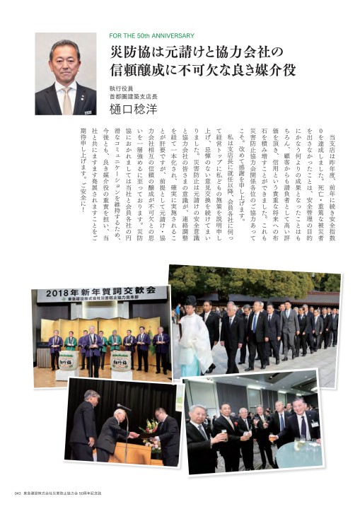 東急建設㈱災害防止協力会 50周年記念誌