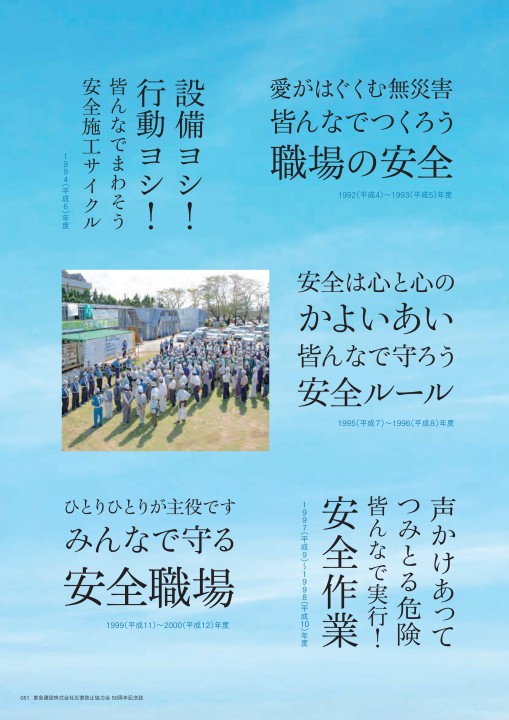 東急建設㈱災害防止協力会 50周年記念誌